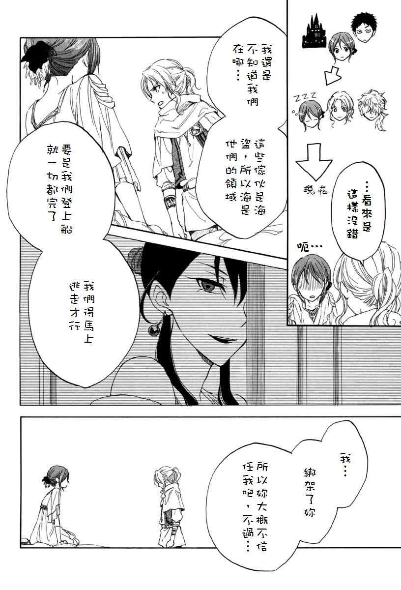 《红发的白雪公主》漫画最新章节第23话免费下拉式在线观看章节第【45】张图片