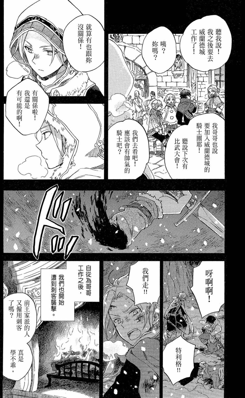 《红发的白雪公主》漫画最新章节第17卷免费下拉式在线观看章节第【118】张图片