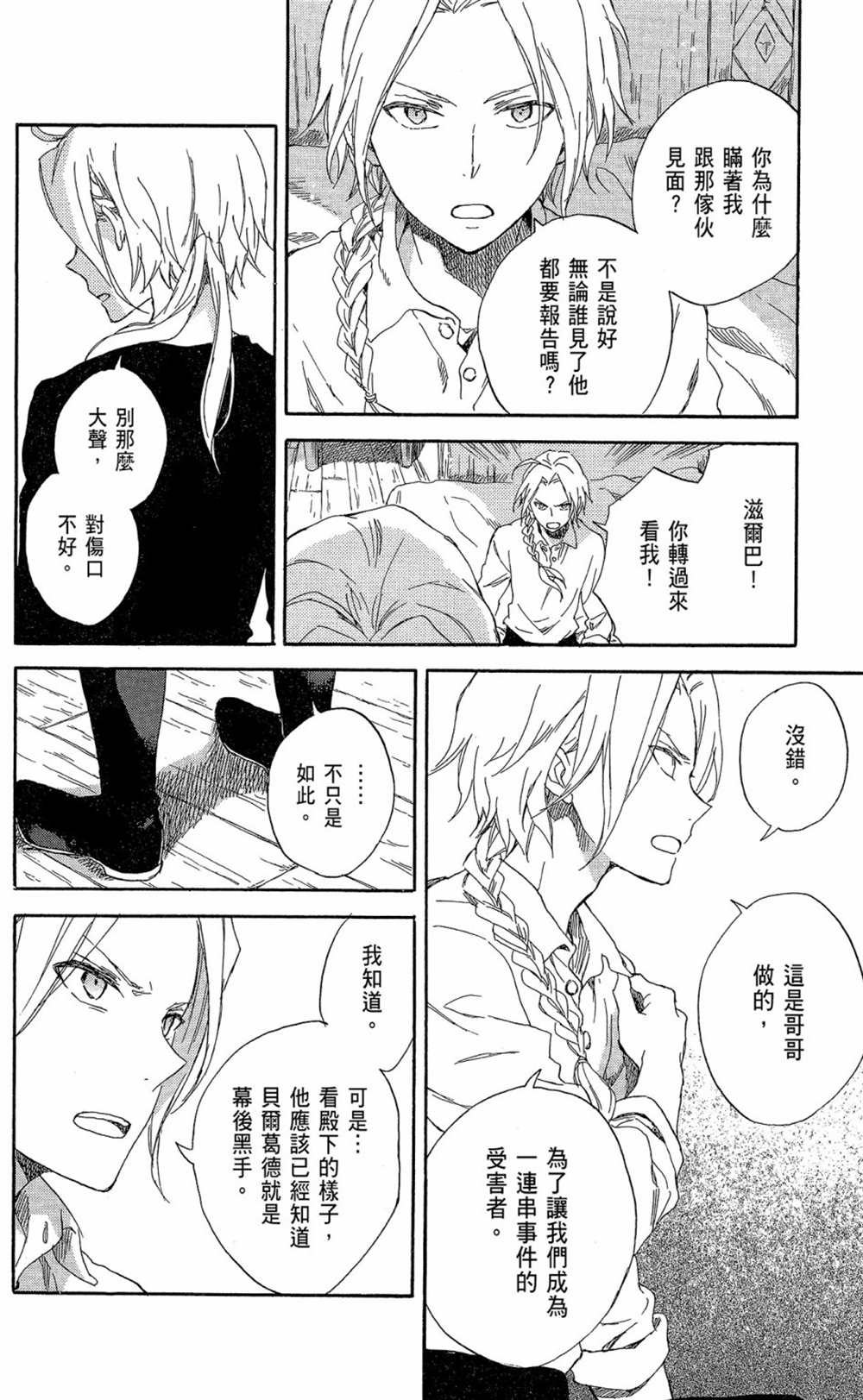 《红发的白雪公主》漫画最新章节第17卷免费下拉式在线观看章节第【94】张图片