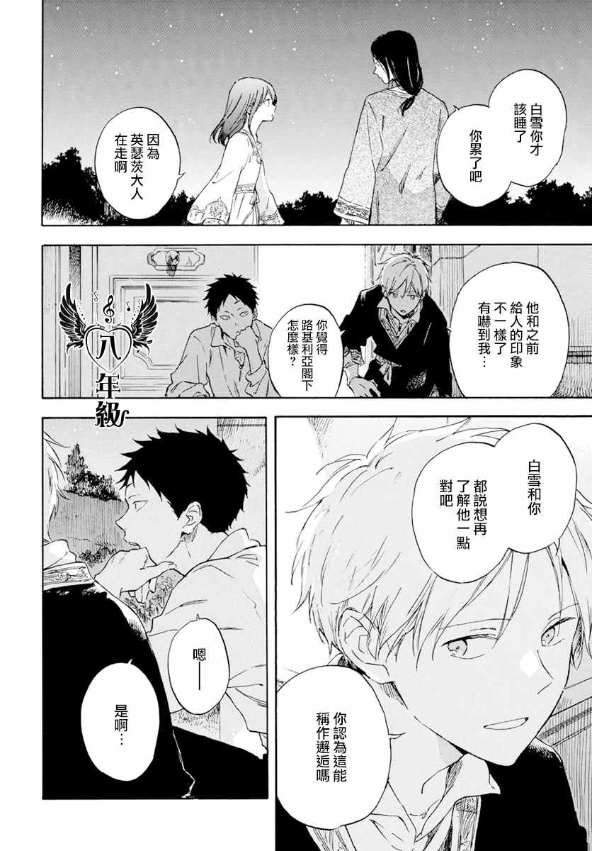 《红发的白雪公主》漫画最新章节第126话免费下拉式在线观看章节第【38】张图片