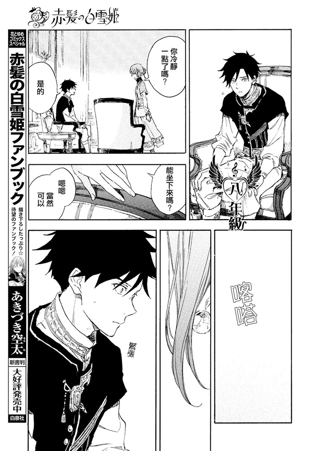 《红发的白雪公主》漫画最新章节第115话免费下拉式在线观看章节第【27】张图片