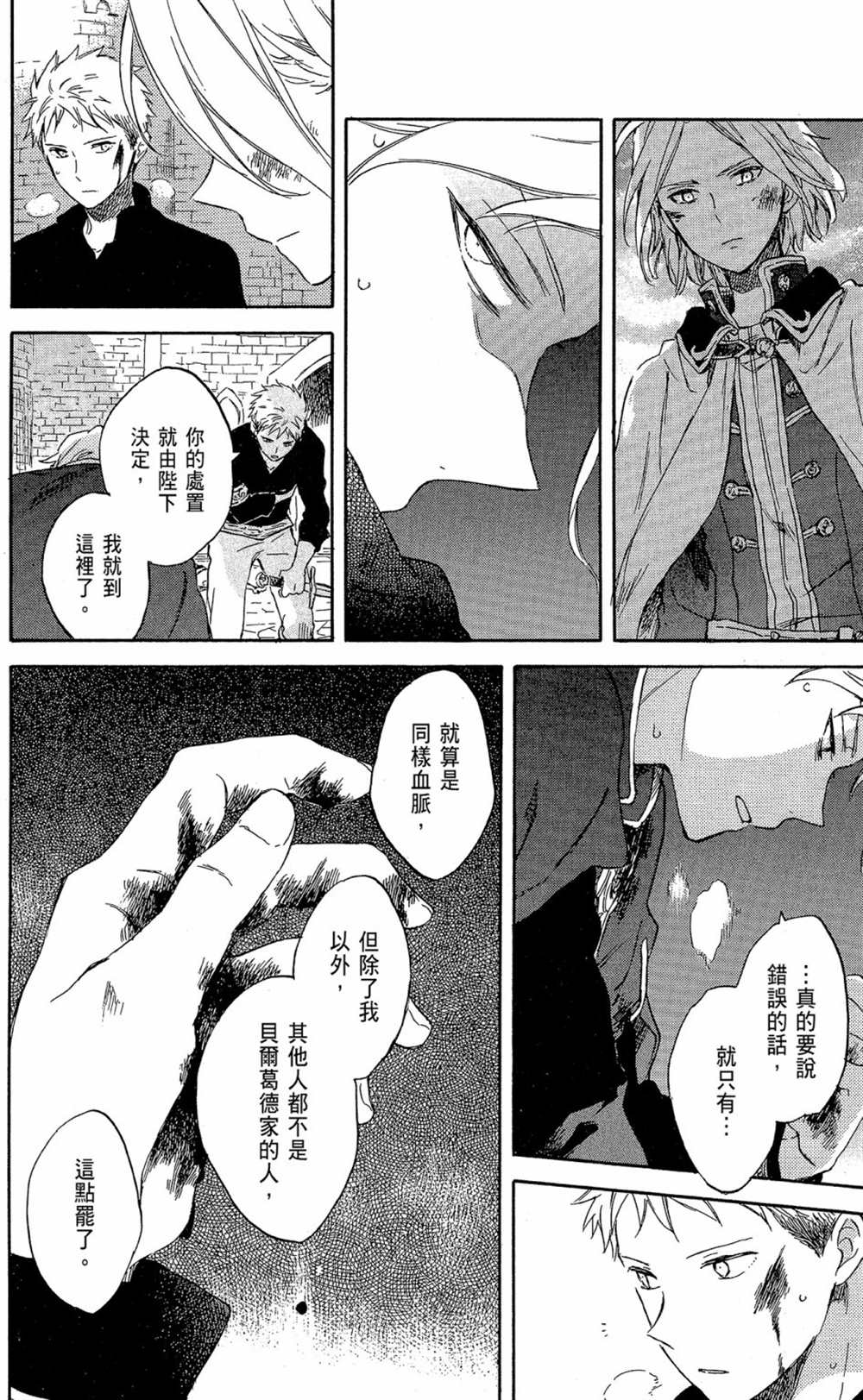 《红发的白雪公主》漫画最新章节第18卷免费下拉式在线观看章节第【72】张图片