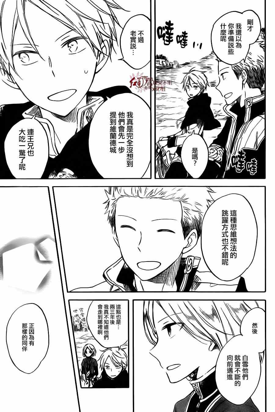 《红发的白雪公主》漫画最新章节第68话免费下拉式在线观看章节第【31】张图片