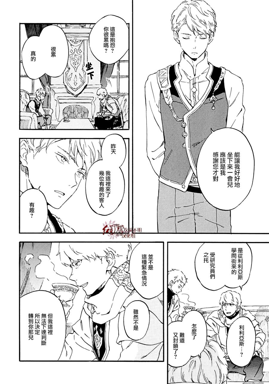 《红发的白雪公主》漫画最新章节第109话免费下拉式在线观看章节第【5】张图片