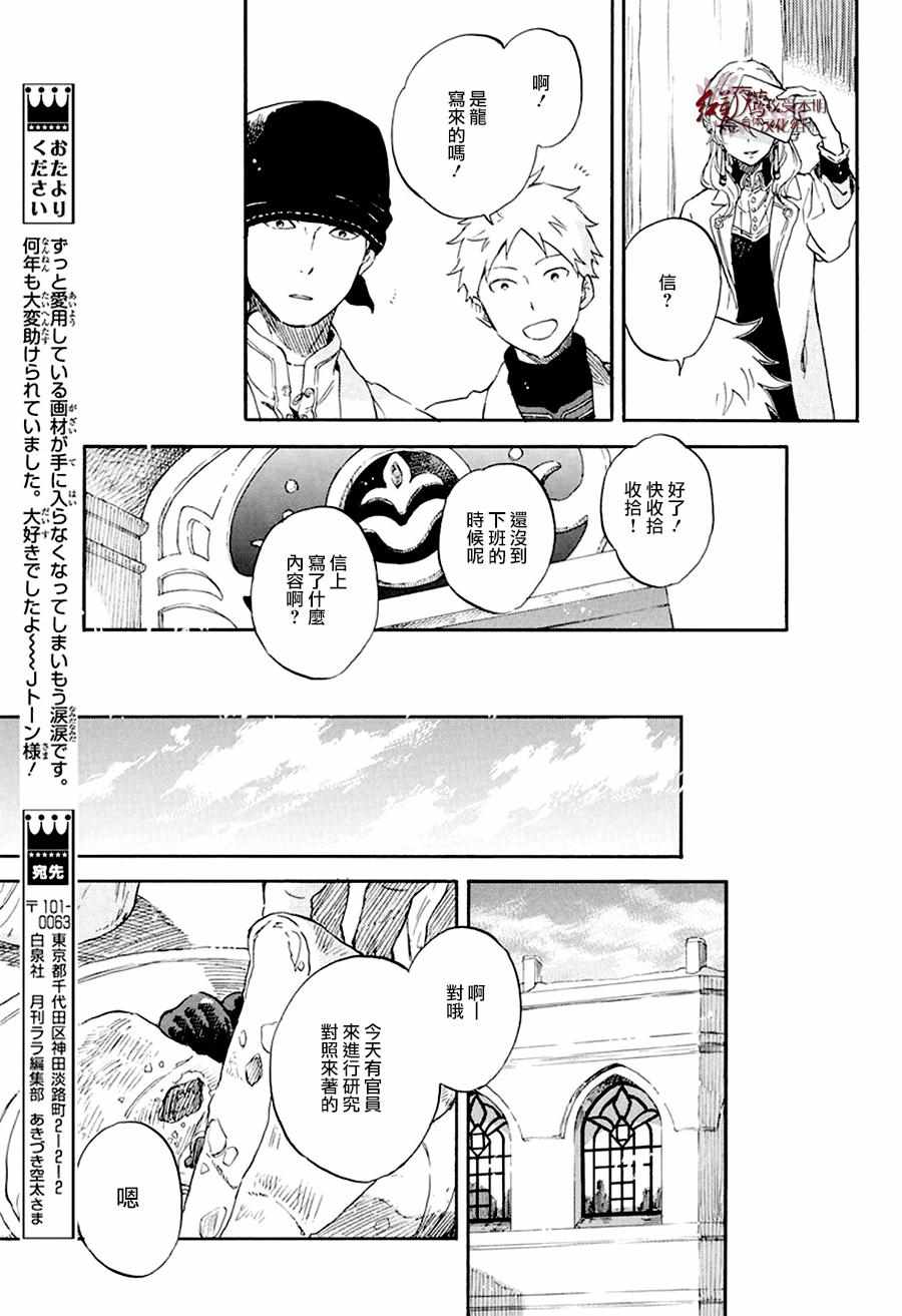 《红发的白雪公主》漫画最新章节第106话免费下拉式在线观看章节第【23】张图片