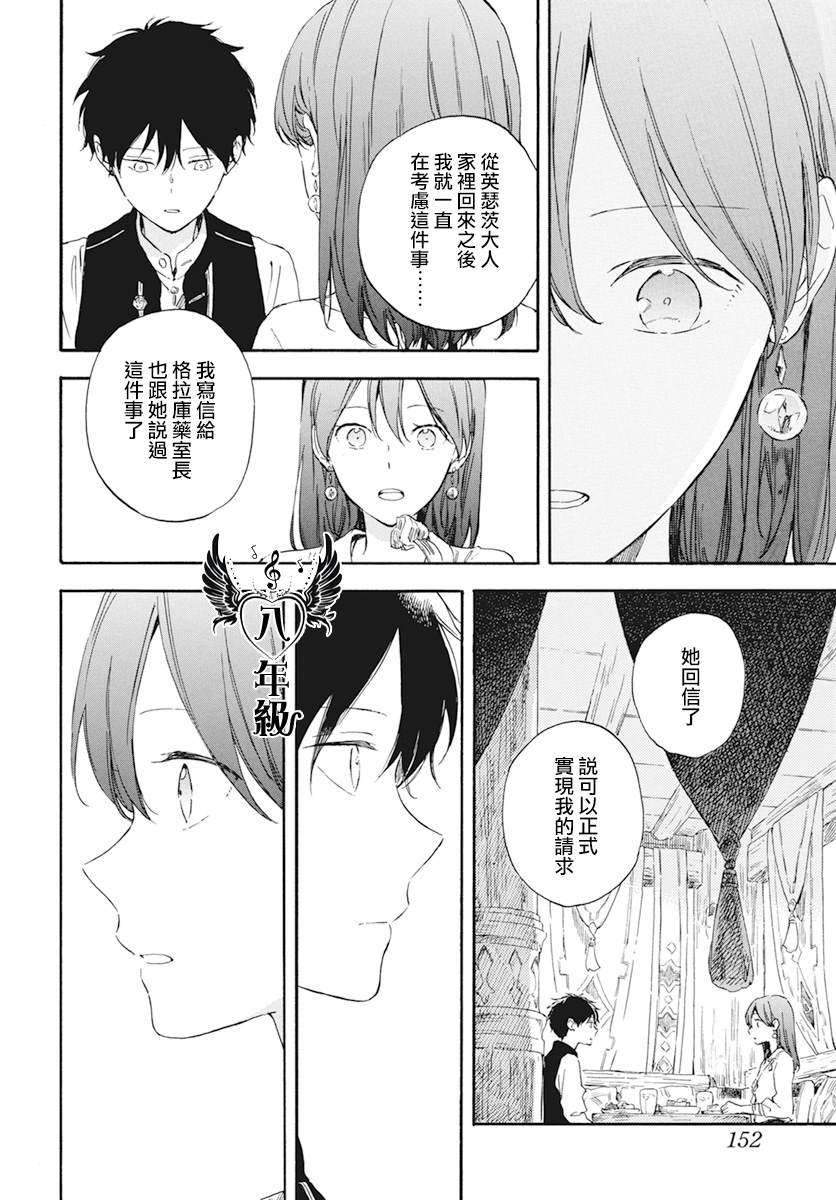 《红发的白雪公主》漫画最新章节第128话免费下拉式在线观看章节第【10】张图片