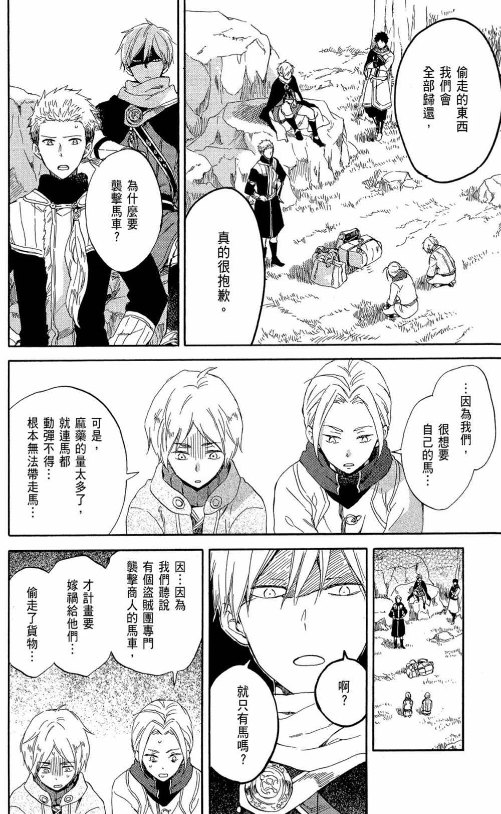 《红发的白雪公主》漫画最新章节第12卷免费下拉式在线观看章节第【172】张图片