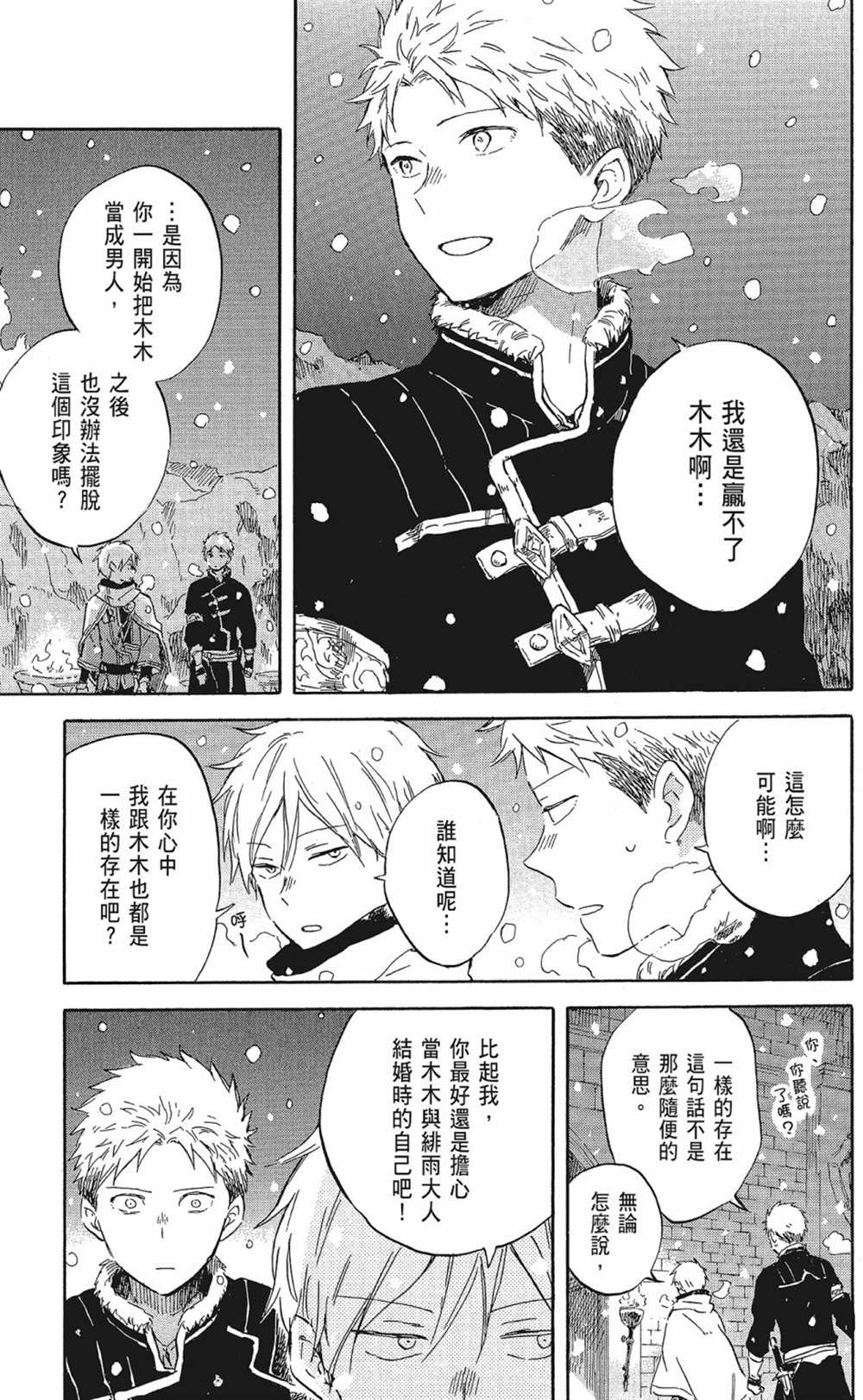 《红发的白雪公主》漫画最新章节第20卷免费下拉式在线观看章节第【93】张图片