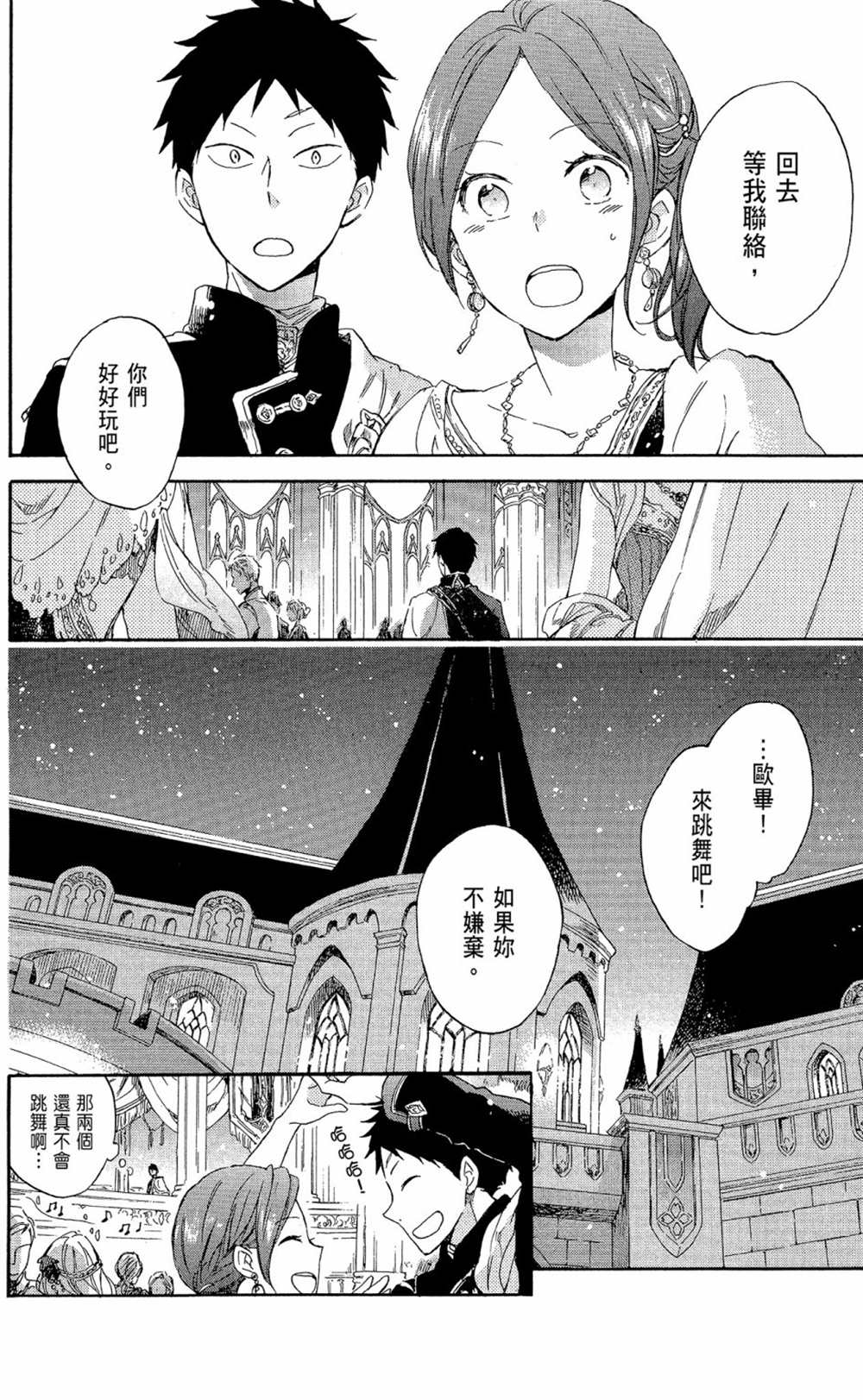 《红发的白雪公主》漫画最新章节第15卷免费下拉式在线观看章节第【36】张图片