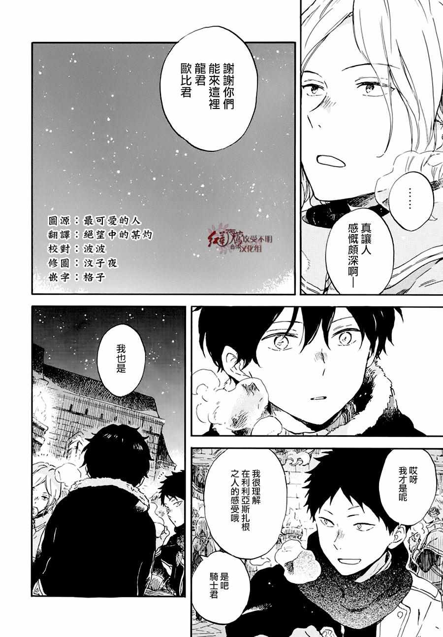 《红发的白雪公主》漫画最新章节第105话免费下拉式在线观看章节第【28】张图片