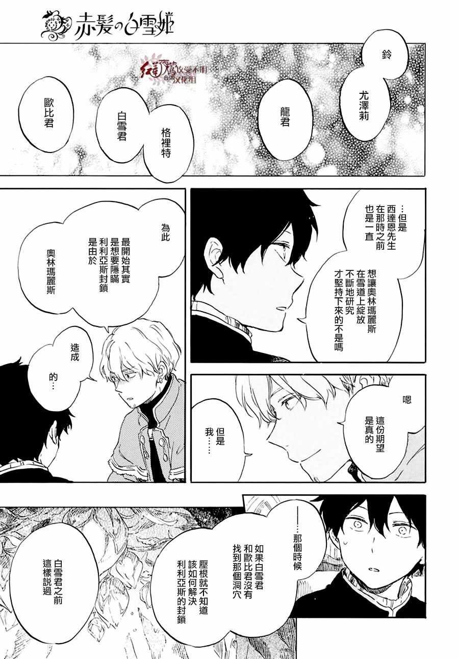 《红发的白雪公主》漫画最新章节第105话免费下拉式在线观看章节第【21】张图片