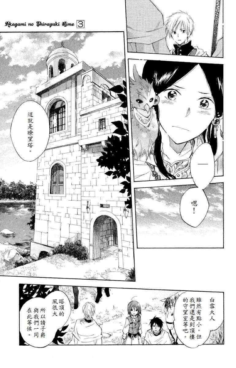 《红发的白雪公主》漫画最新章节第12话免费下拉式在线观看章节第【36】张图片