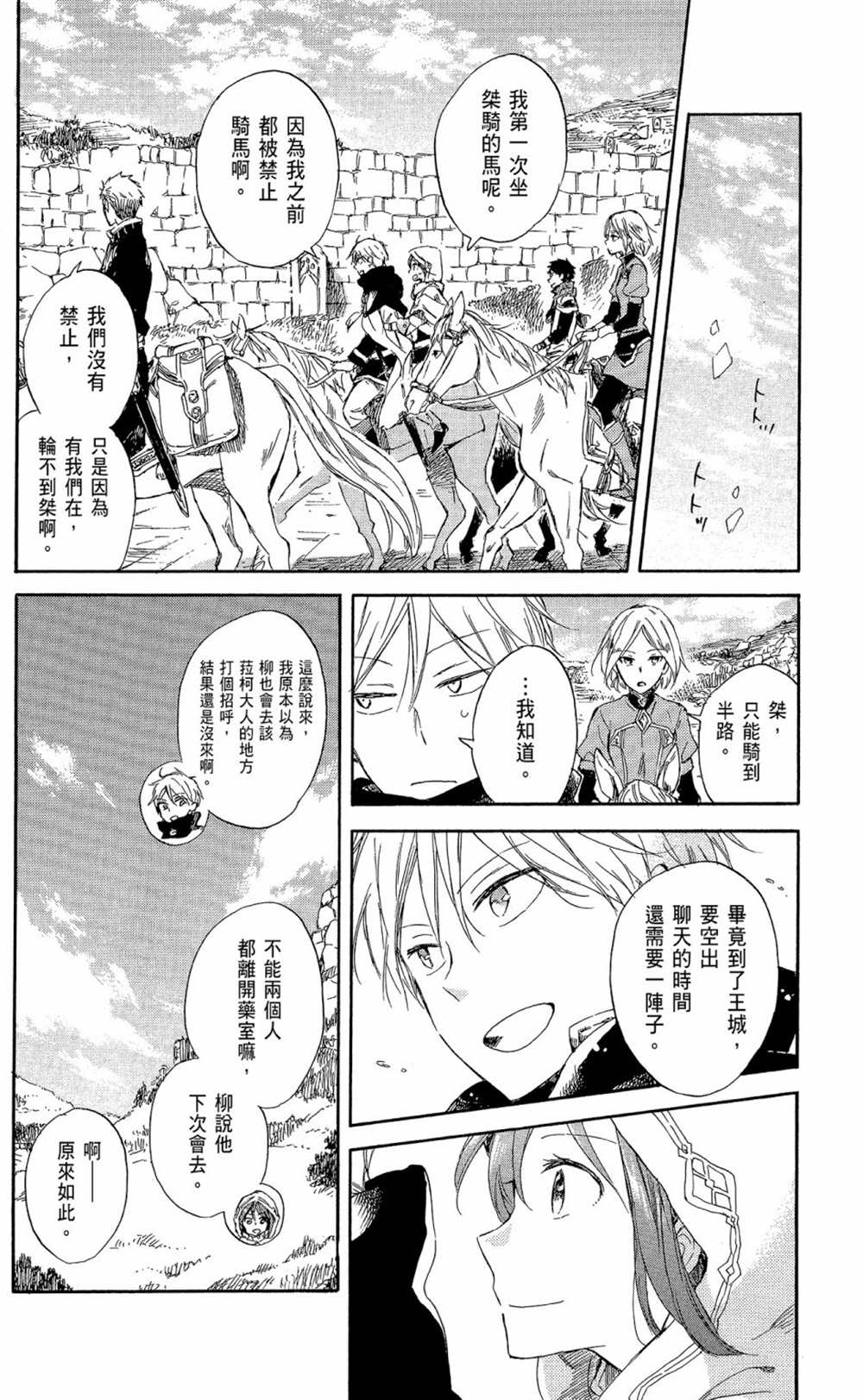 《红发的白雪公主》漫画最新章节第14卷免费下拉式在线观看章节第【138】张图片