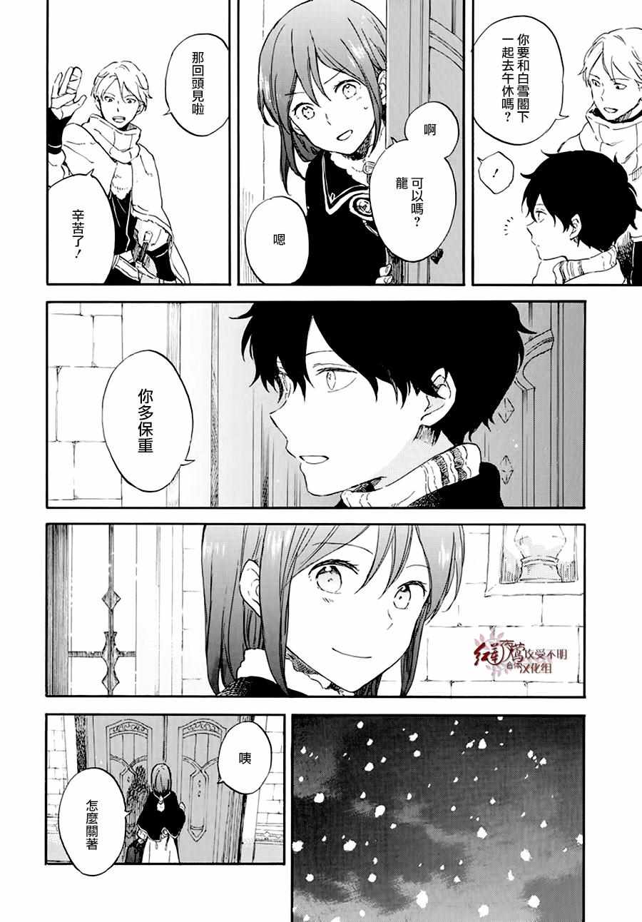 《红发的白雪公主》漫画最新章节第105话免费下拉式在线观看章节第【12】张图片