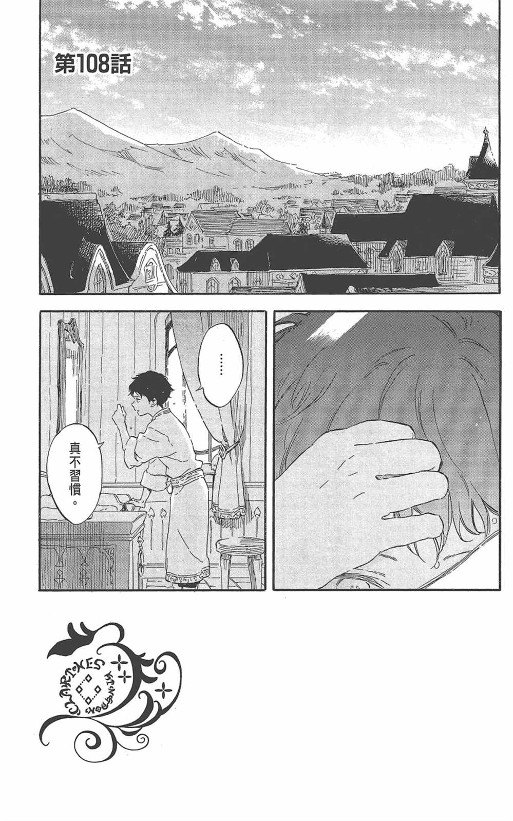 《红发的白雪公主》漫画最新章节第22卷免费下拉式在线观看章节第【7】张图片