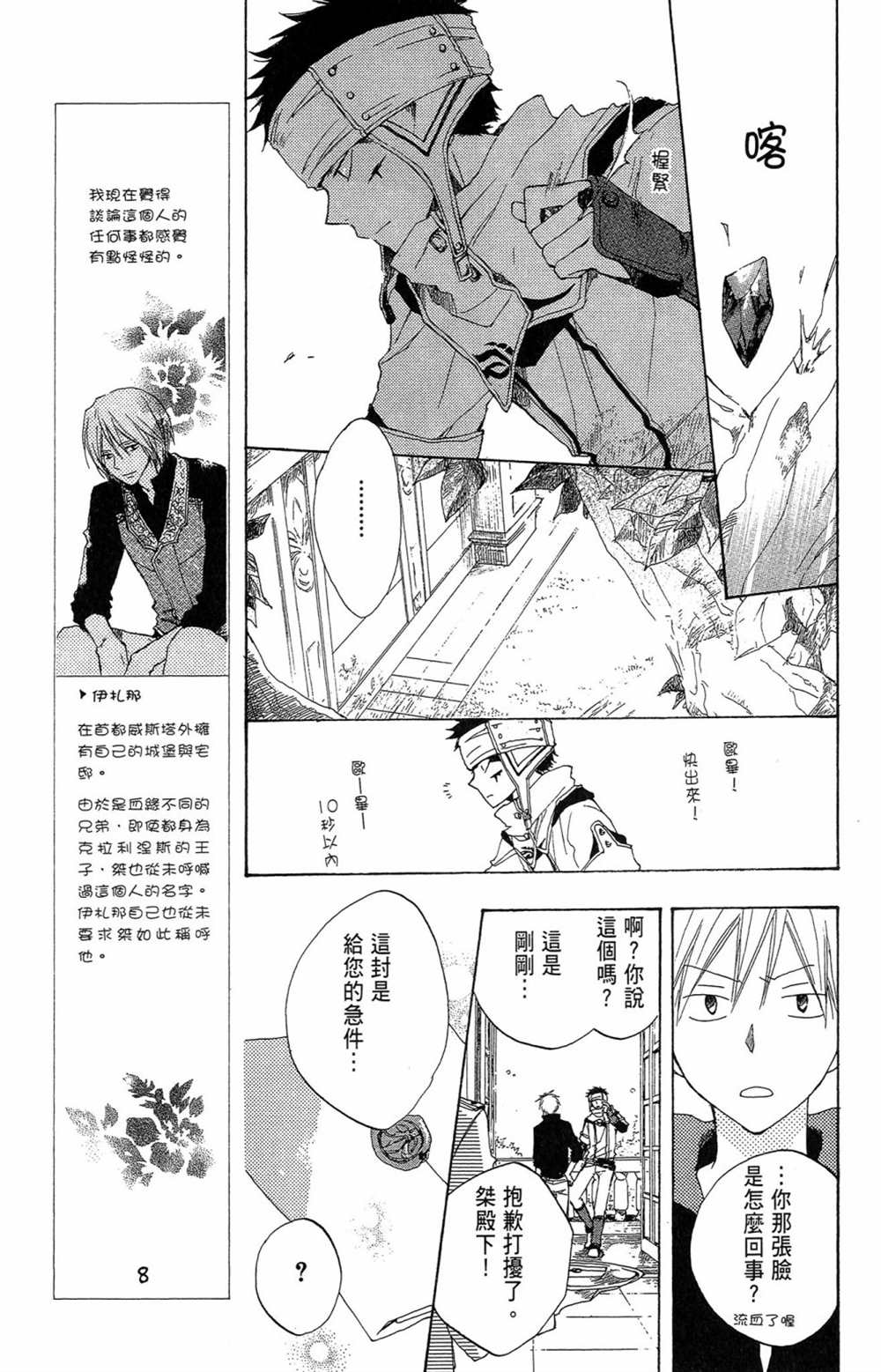 《红发的白雪公主》漫画最新章节第2卷免费下拉式在线观看章节第【137】张图片