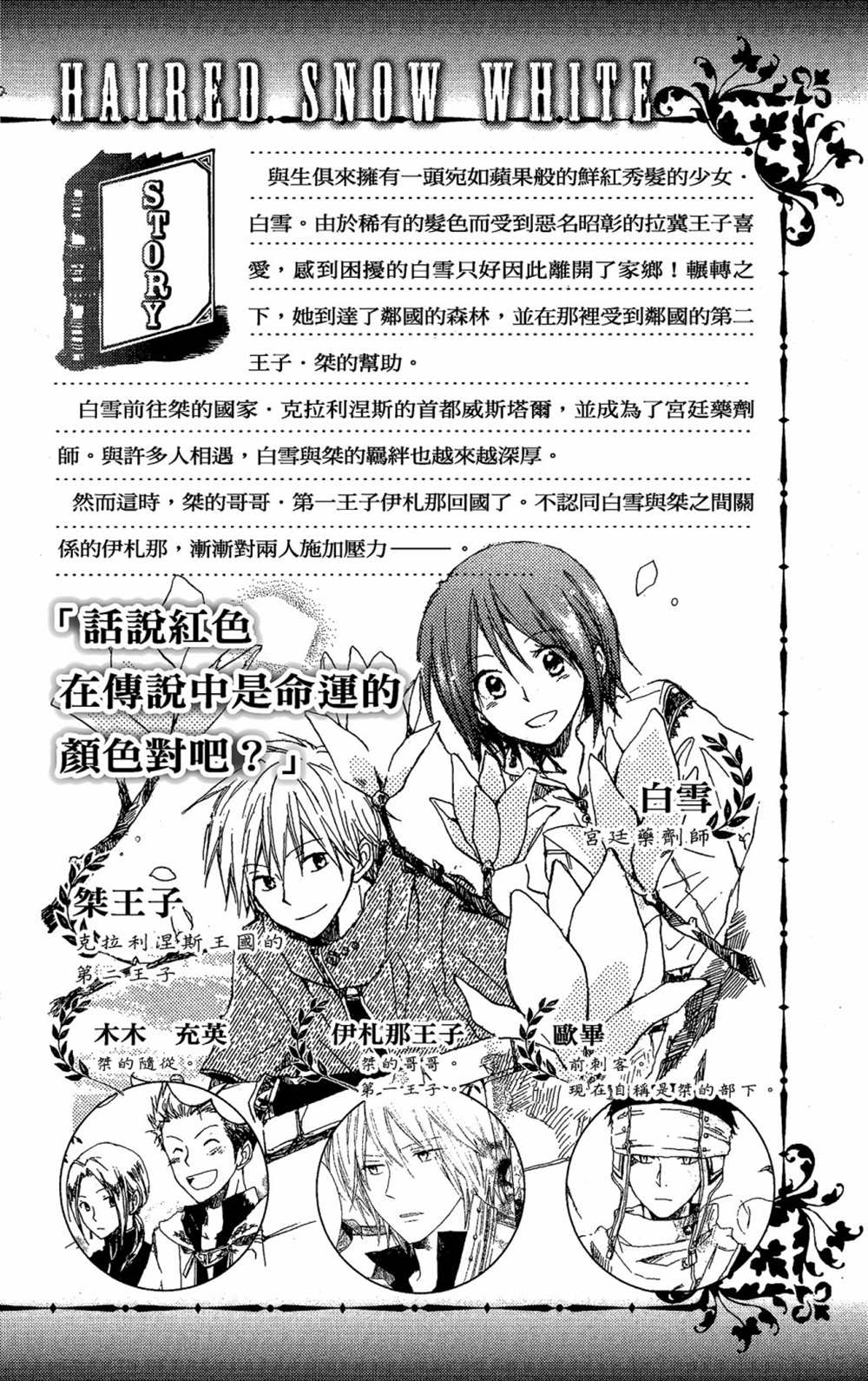 《红发的白雪公主》漫画最新章节第3卷免费下拉式在线观看章节第【4】张图片