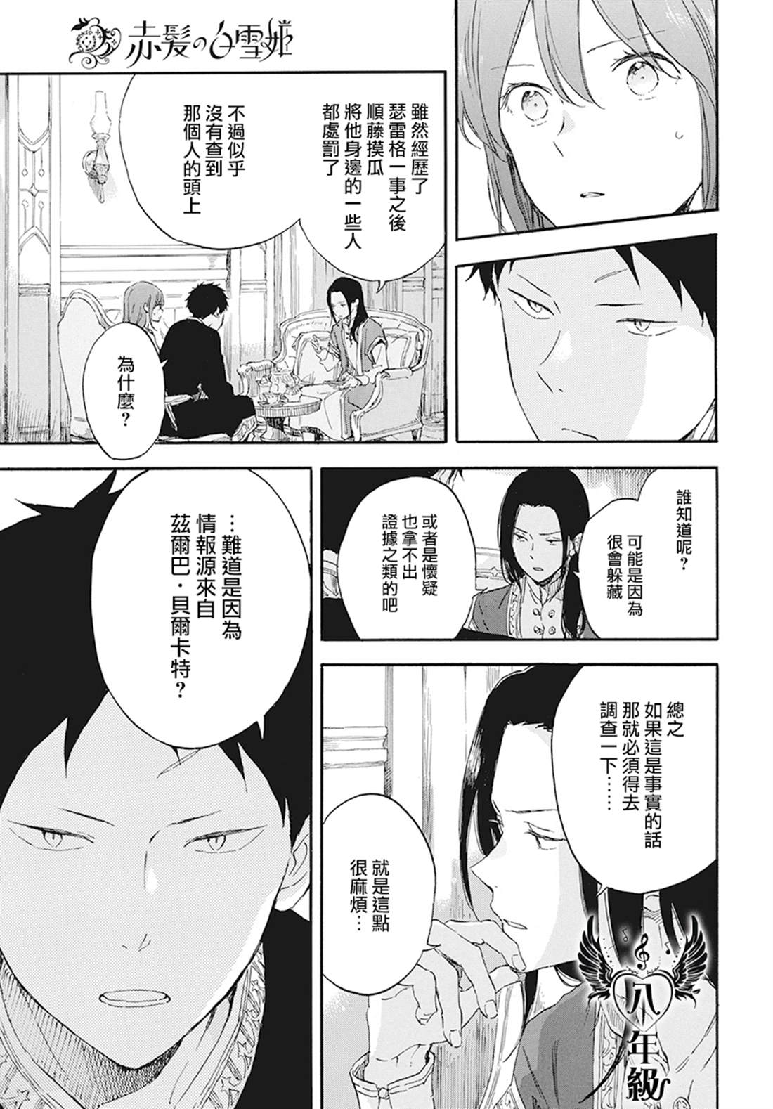 《红发的白雪公主》漫画最新章节第114话免费下拉式在线观看章节第【8】张图片