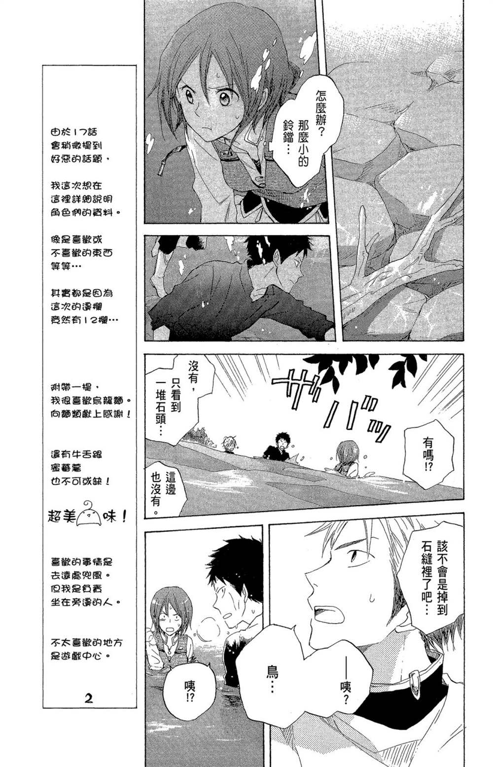 《红发的白雪公主》漫画最新章节第4卷免费下拉式在线观看章节第【15】张图片