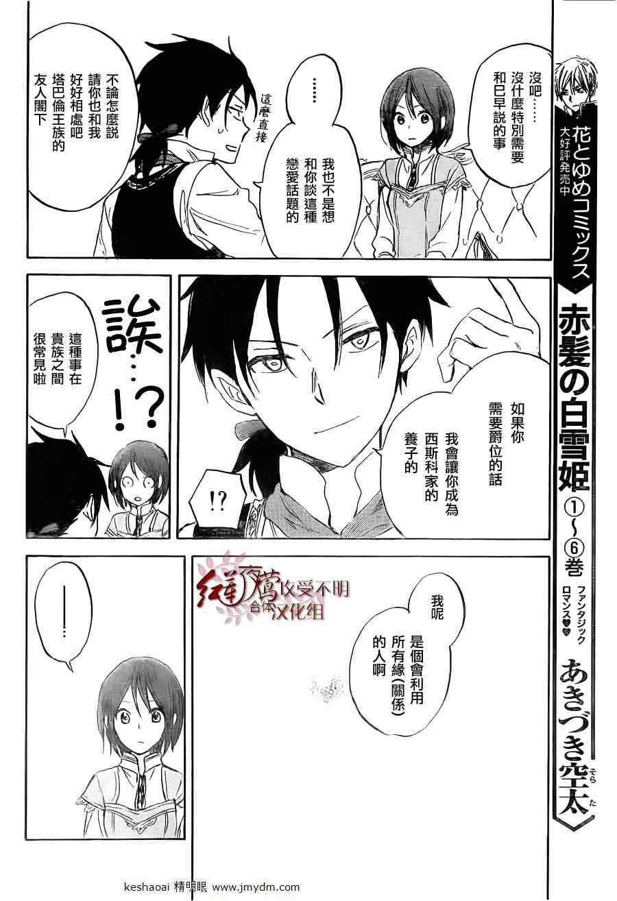 《红发的白雪公主》漫画最新章节第30话免费下拉式在线观看章节第【24】张图片