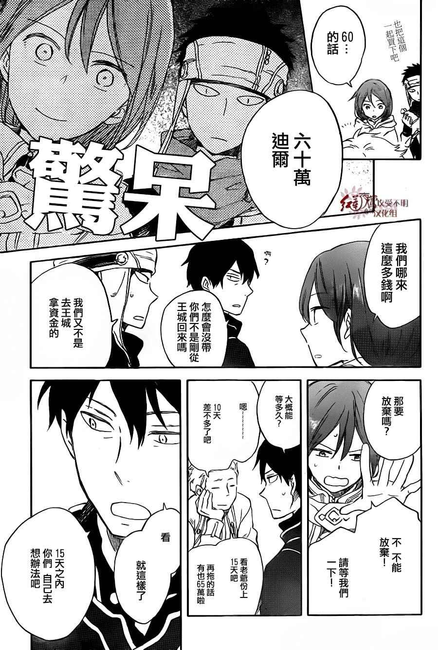 《红发的白雪公主》漫画最新章节第69话免费下拉式在线观看章节第【16】张图片