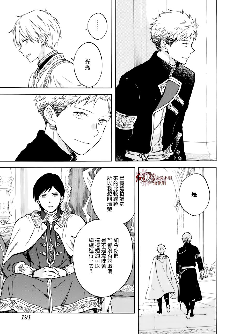 《红发的白雪公主》漫画最新章节第102话免费下拉式在线观看章节第【15】张图片