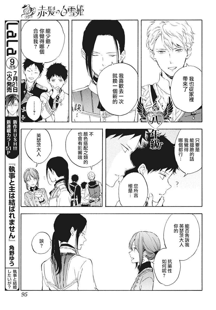 《红发的白雪公主》漫画最新章节第117话免费下拉式在线观看章节第【23】张图片