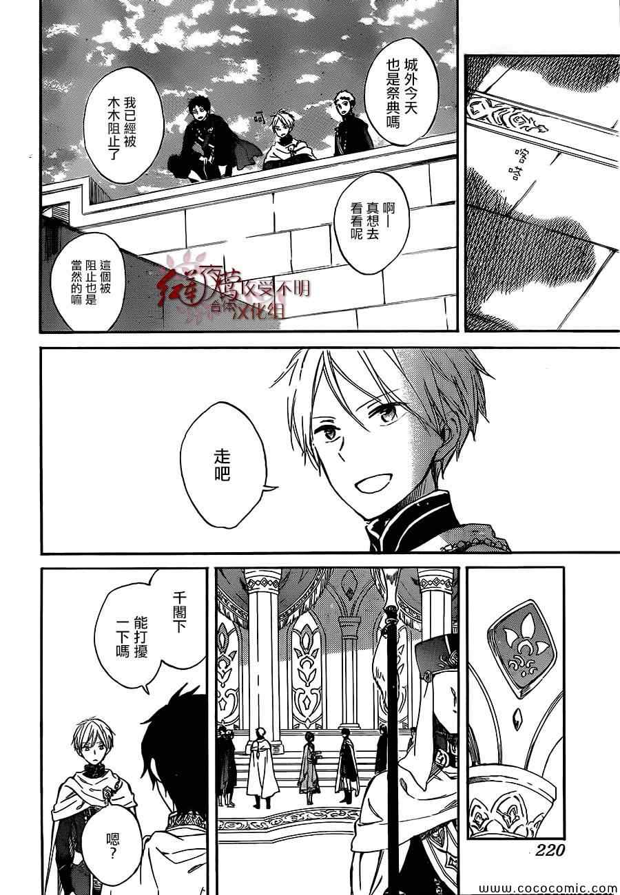 《红发的白雪公主》漫画最新章节第53话免费下拉式在线观看章节第【21】张图片