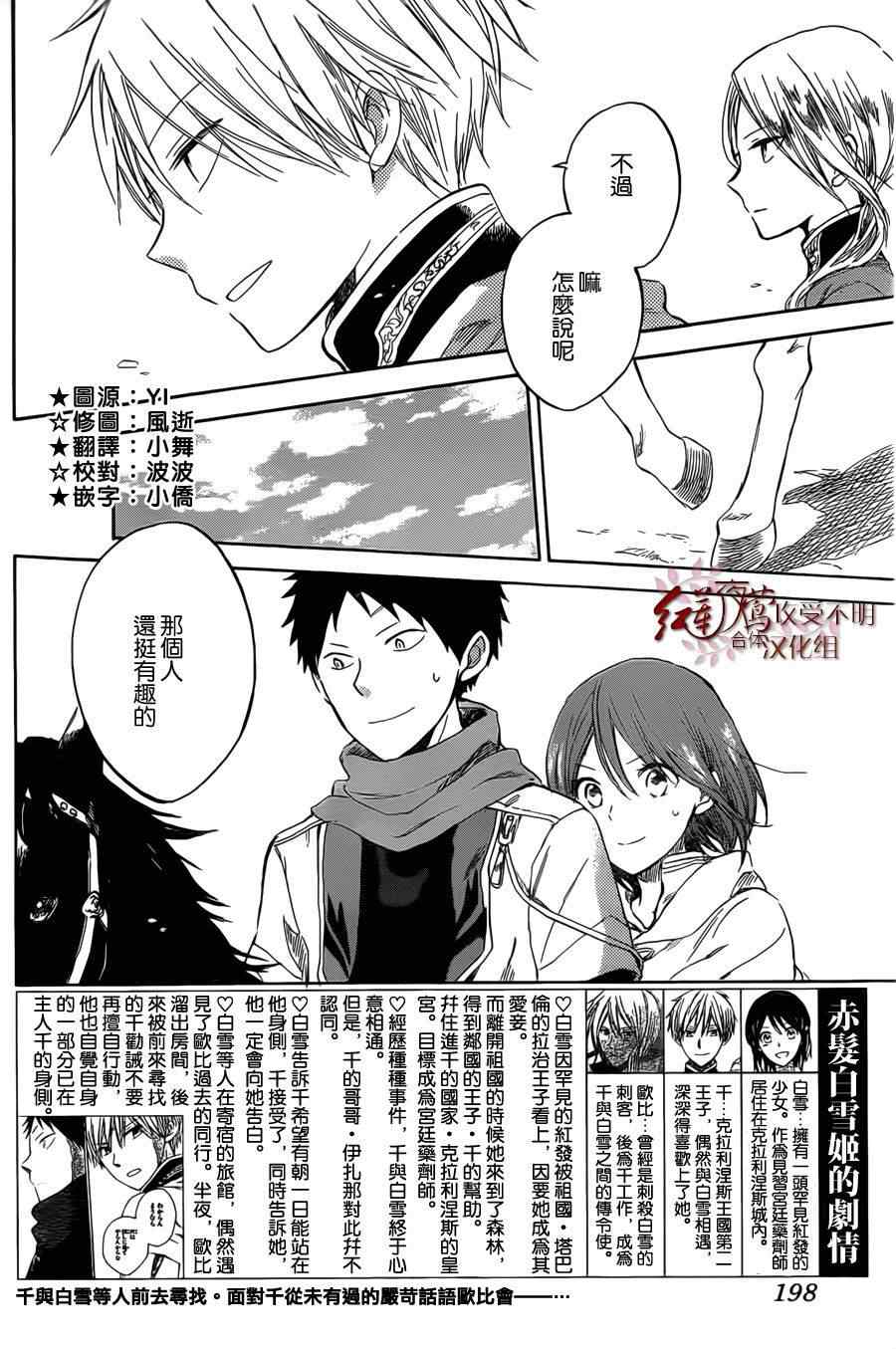 《红发的白雪公主》漫画最新章节第33话免费下拉式在线观看章节第【2】张图片