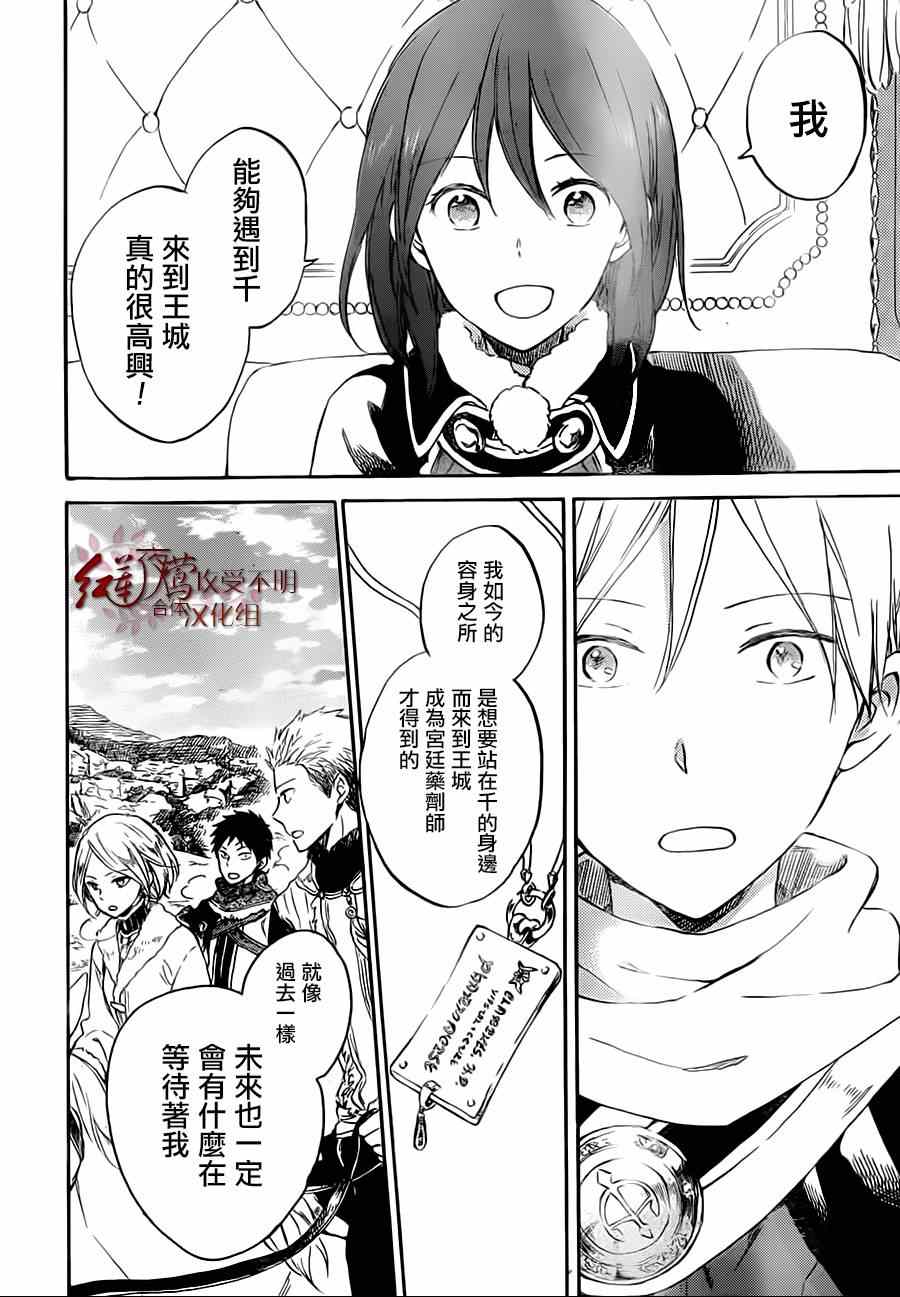 《红发的白雪公主》漫画最新章节第55话免费下拉式在线观看章节第【20】张图片