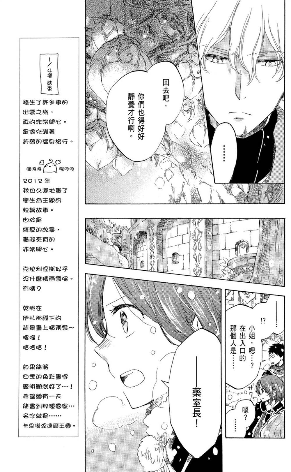 《红发的白雪公主》漫画最新章节第9卷免费下拉式在线观看章节第【155】张图片