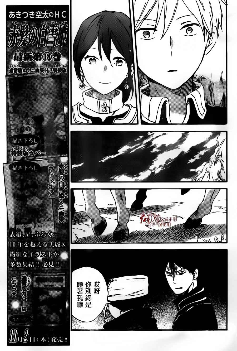 《红发的白雪公主》漫画最新章节第91话免费下拉式在线观看章节第【7】张图片