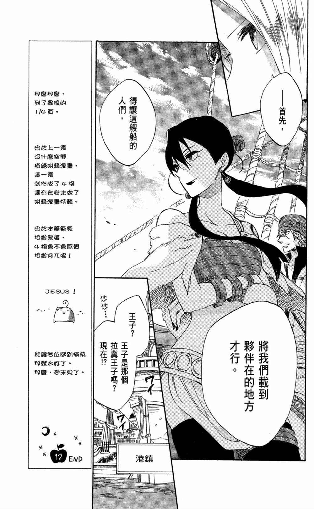 《红发的白雪公主》漫画最新章节第6卷免费下拉式在线观看章节第【159】张图片