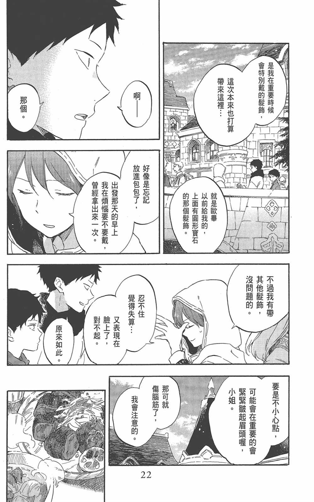 《红发的白雪公主》漫画最新章节第22卷免费下拉式在线观看章节第【24】张图片