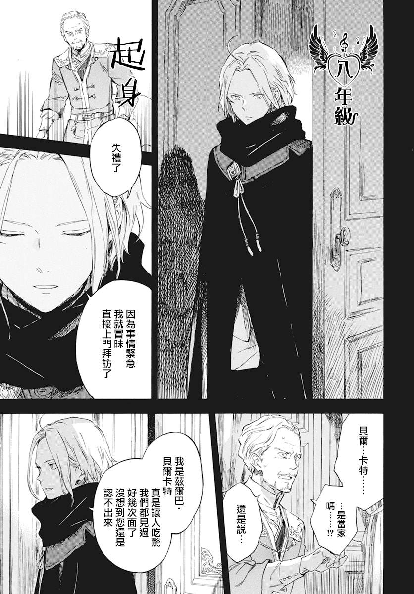 《红发的白雪公主》漫画最新章节第124话免费下拉式在线观看章节第【3】张图片