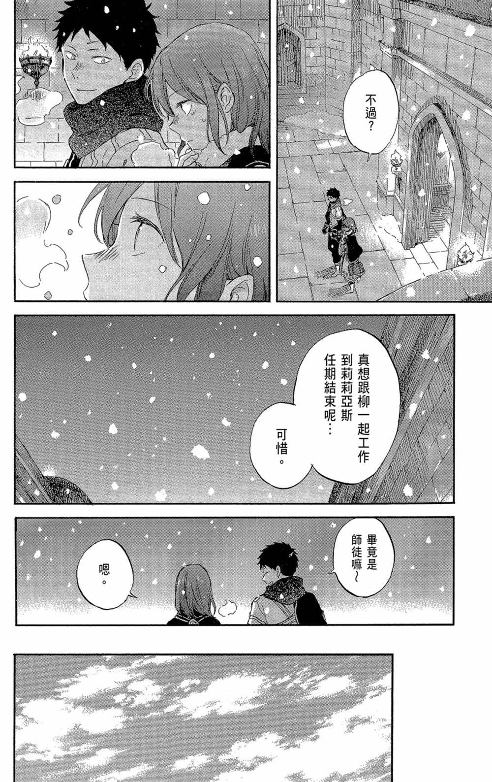 《红发的白雪公主》漫画最新章节第21卷免费下拉式在线观看章节第【112】张图片