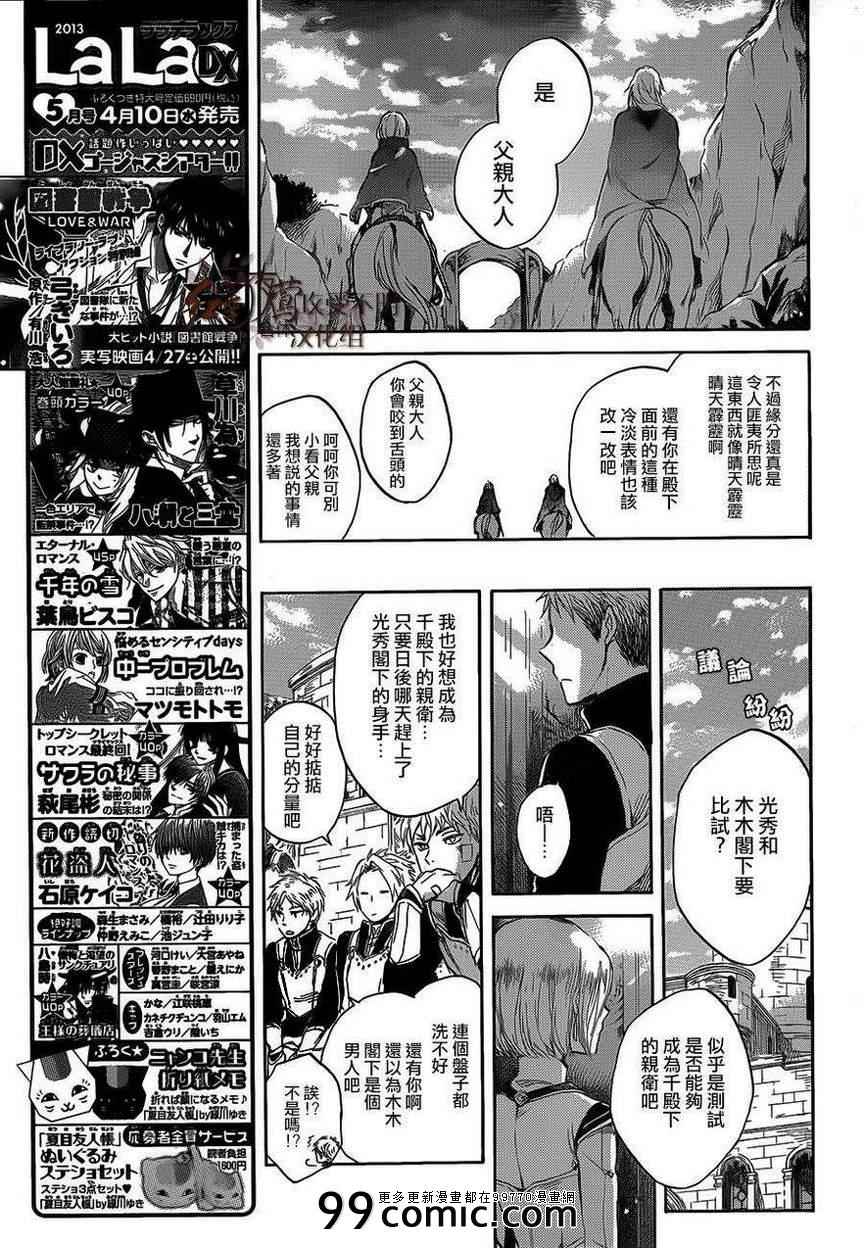 《红发的白雪公主》漫画最新章节第44话免费下拉式在线观看章节第【11】张图片