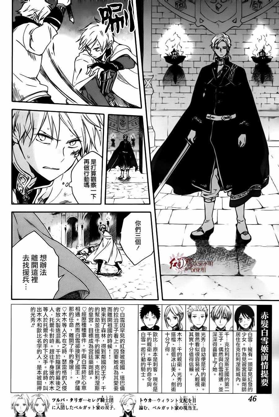 《红发的白雪公主》漫画最新章节第85话免费下拉式在线观看章节第【2】张图片