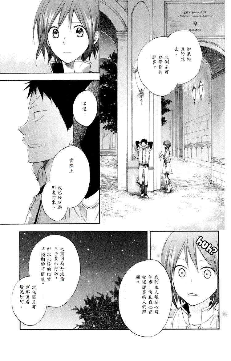 《红发的白雪公主》漫画最新章节第11话免费下拉式在线观看章节第【29】张图片