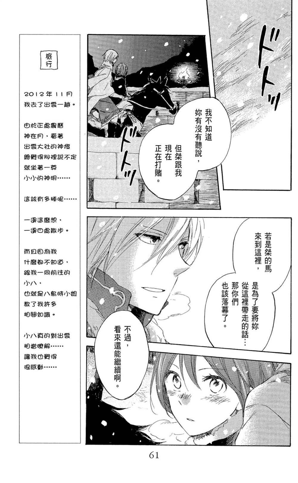 《红发的白雪公主》漫画最新章节第9卷免费下拉式在线观看章节第【63】张图片