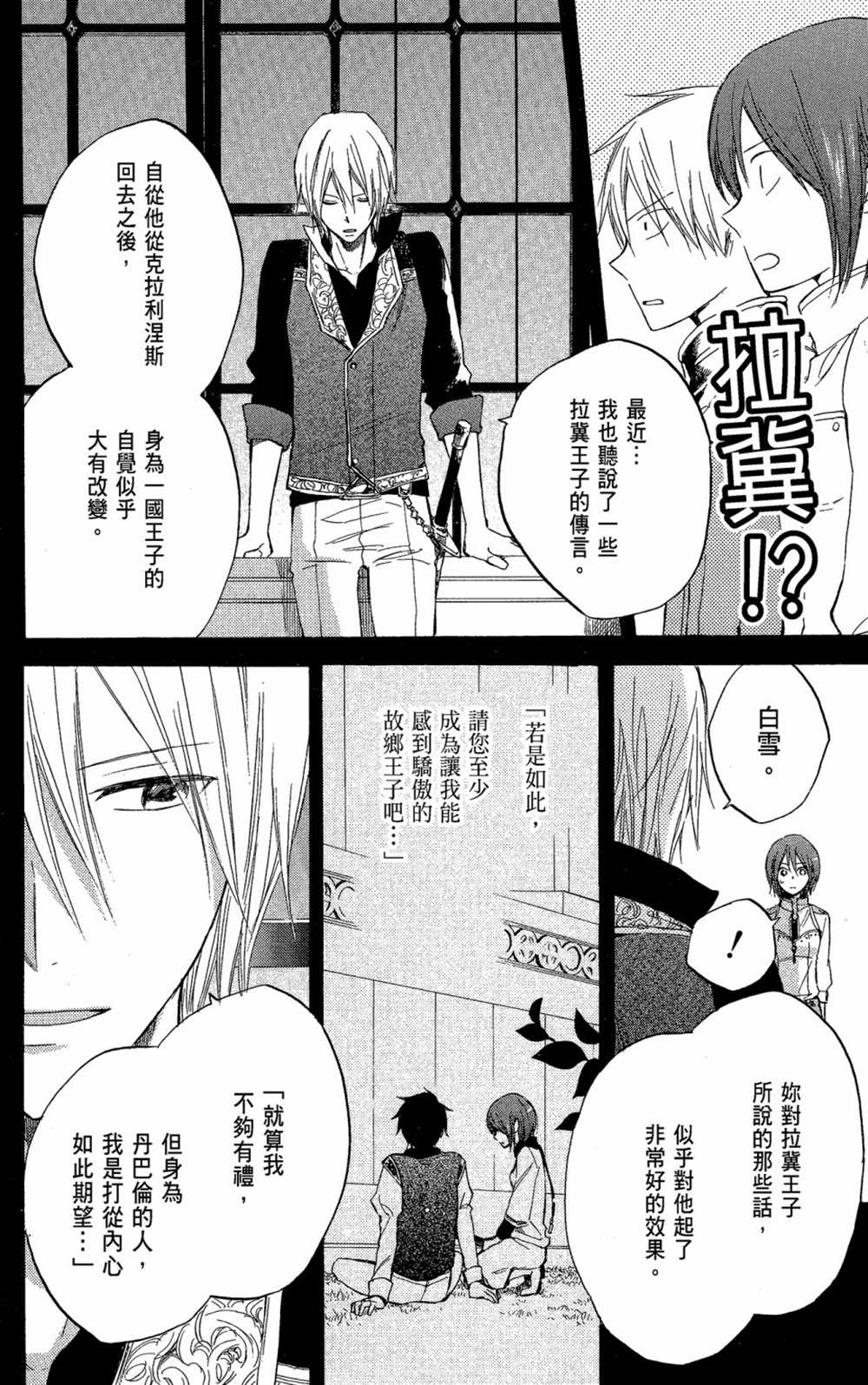 《红发的白雪公主》漫画最新章节第5卷免费下拉式在线观看章节第【48】张图片