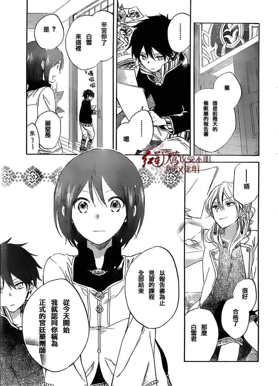 《红发的白雪公主》漫画最新章节第29话免费下拉式在线观看章节第【5】张图片