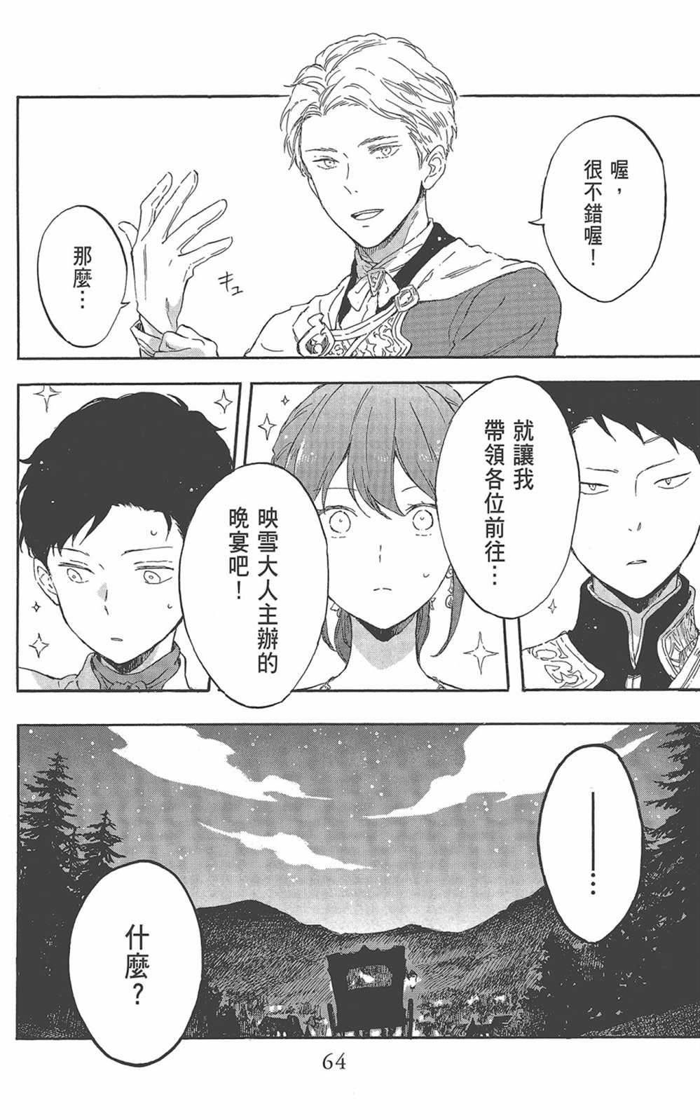 《红发的白雪公主》漫画最新章节第22卷免费下拉式在线观看章节第【66】张图片