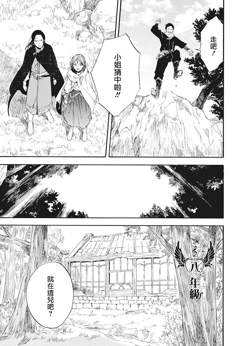 《红发的白雪公主》漫画最新章节第124话免费下拉式在线观看章节第【17】张图片