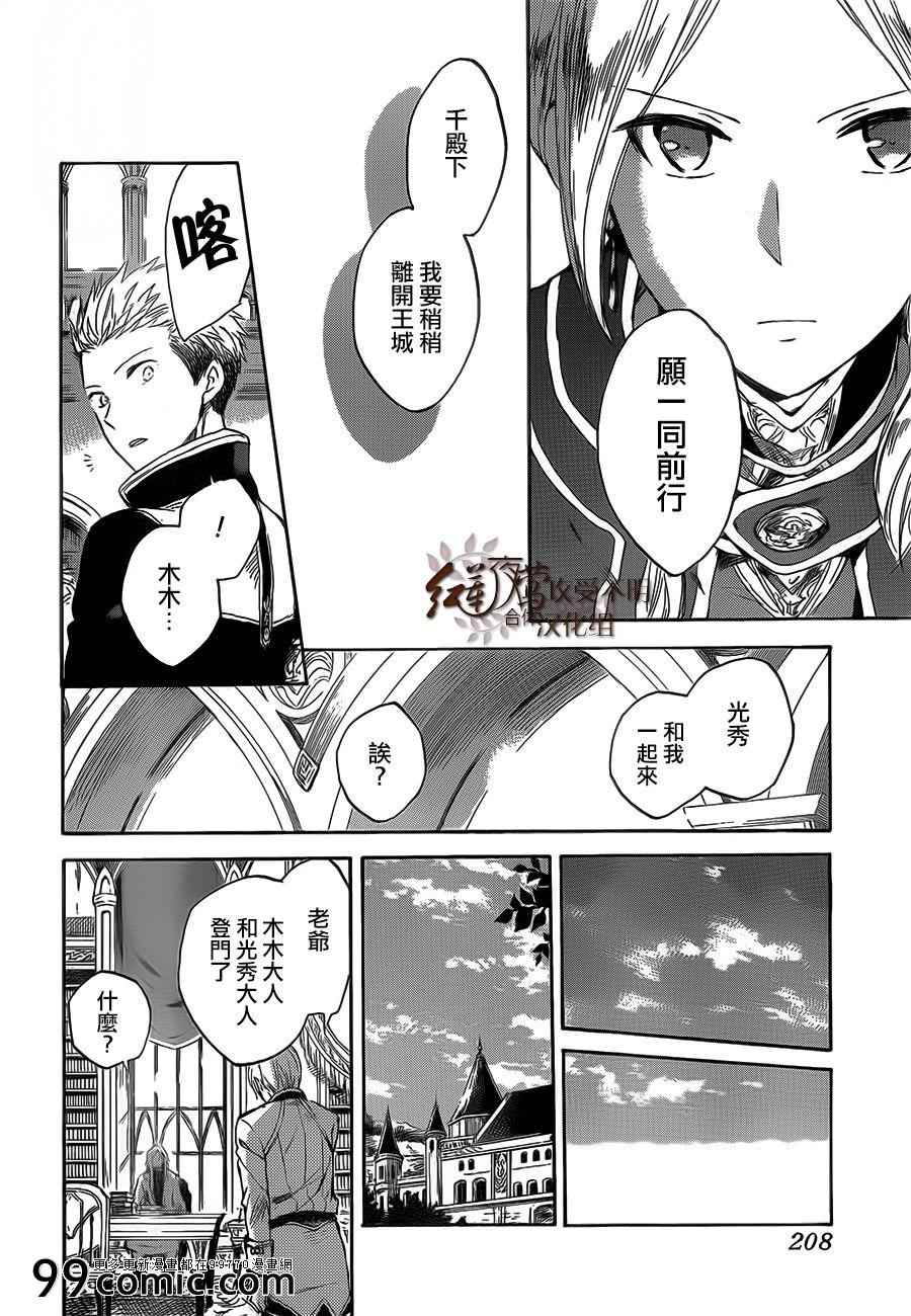 《红发的白雪公主》漫画最新章节第44话免费下拉式在线观看章节第【24】张图片