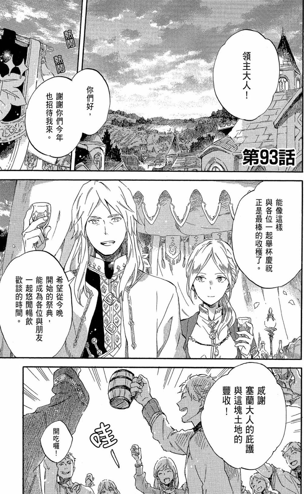 《红发的白雪公主》漫画最新章节第19卷免费下拉式在线观看章节第【75】张图片