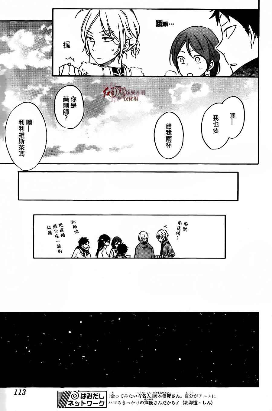 《红发的白雪公主》漫画最新章节第69话免费下拉式在线观看章节第【29】张图片