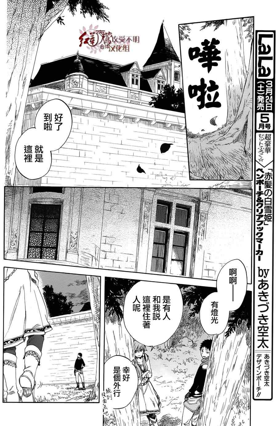 《红发的白雪公主》漫画最新章节第32话免费下拉式在线观看章节第【9】张图片