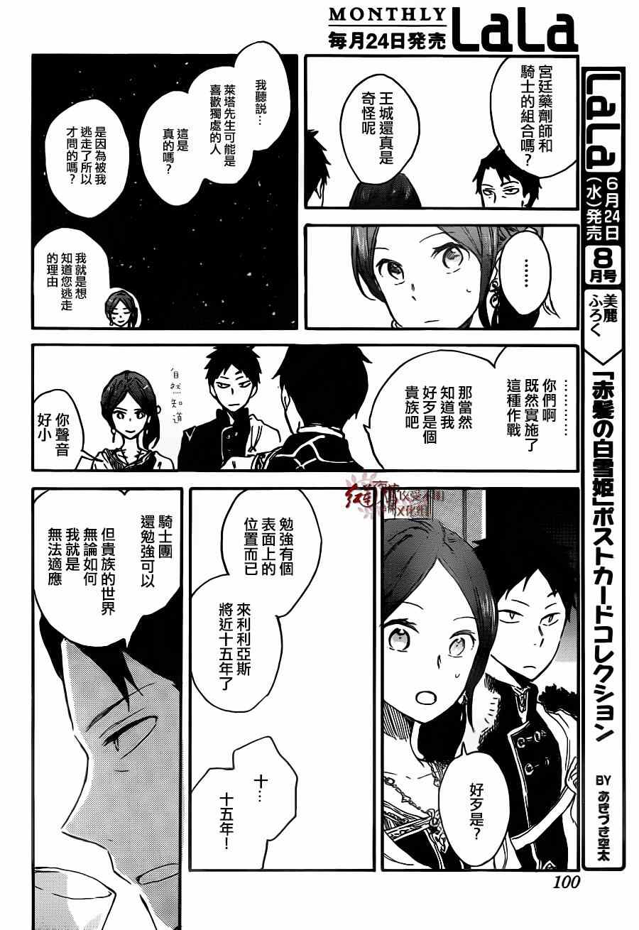 《红发的白雪公主》漫画最新章节第66话免费下拉式在线观看章节第【26】张图片