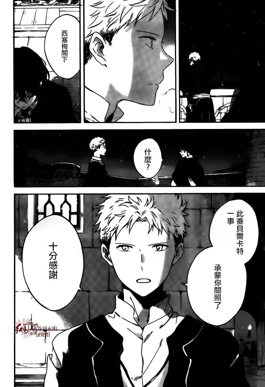 《红发的白雪公主》漫画最新章节第92话免费下拉式在线观看章节第【6】张图片